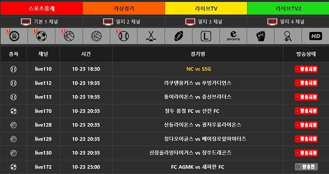 스포츠중계 사이트 순위